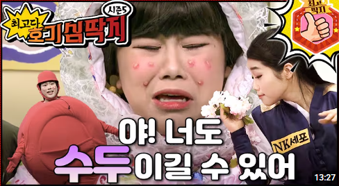 최고다! 호기심 딱지 - 호딱 야! 너도 수두 이길 수 있어